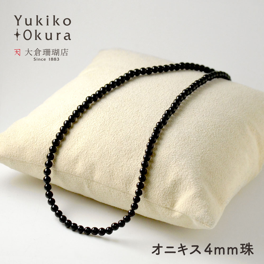オニキス ネックレス ラウンド 4mm珠 ベーシック シンプル ブラック 天然石 ユキコ オオクラ ブランド レディース ジュエリー 送料無料