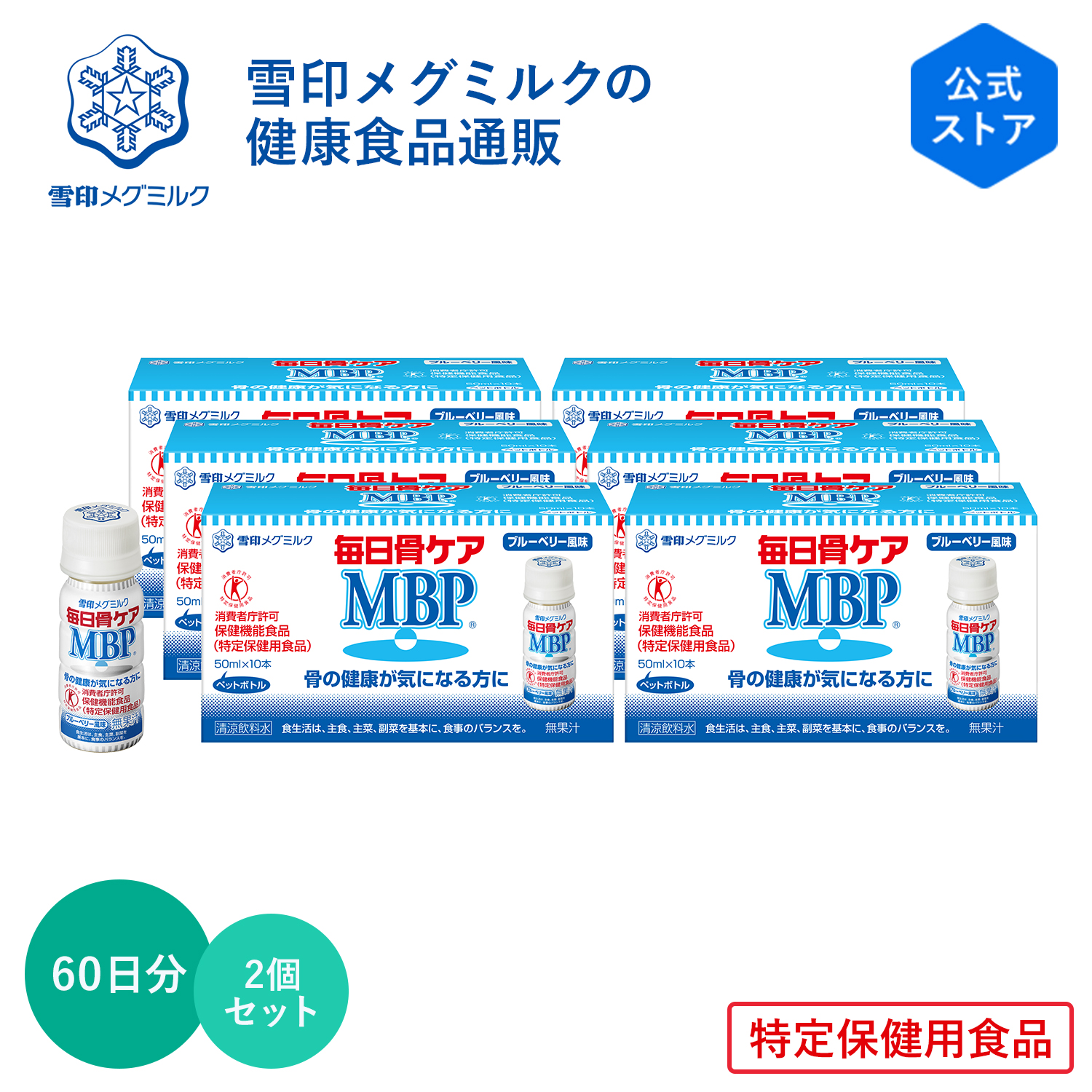【フクフク】毎日一粒MBP 30粒 30日分 2袋セット 楽天市場】【公式】 毎日一粒 MBP(R) 30粒 30日分 雪印