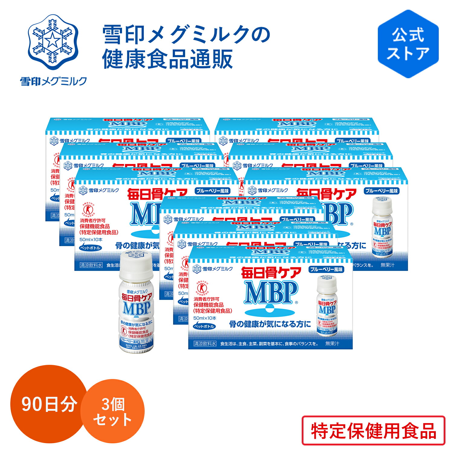 雪印メグミルク 毎日骨ケア MBP(R) ライチ風味。3 箱 雪印メグミルク 雪印 メグミルク 公式 毎日骨ケア MBP(R