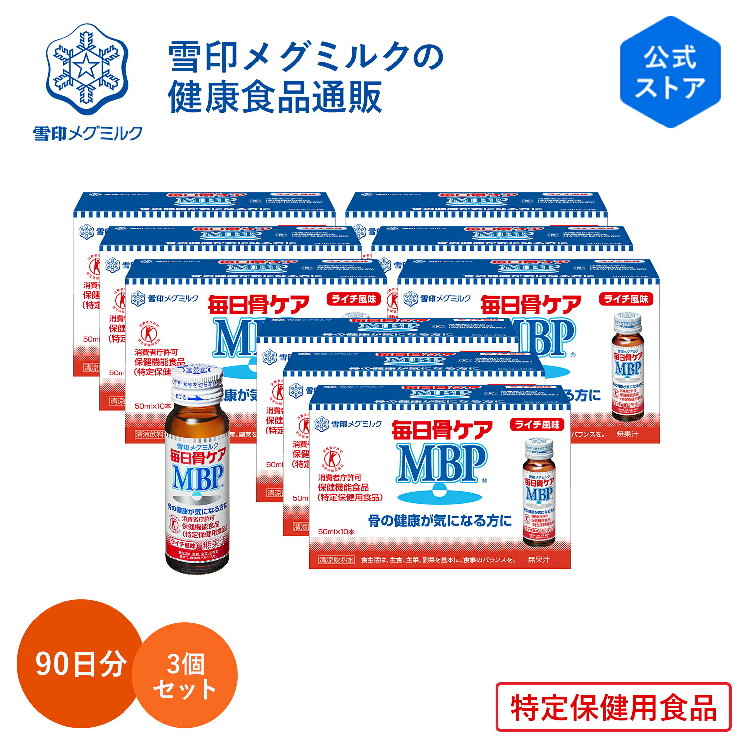 楽天市場】【公式】 毎日骨ケア MBP(R) ブルーベリー風味 30本
