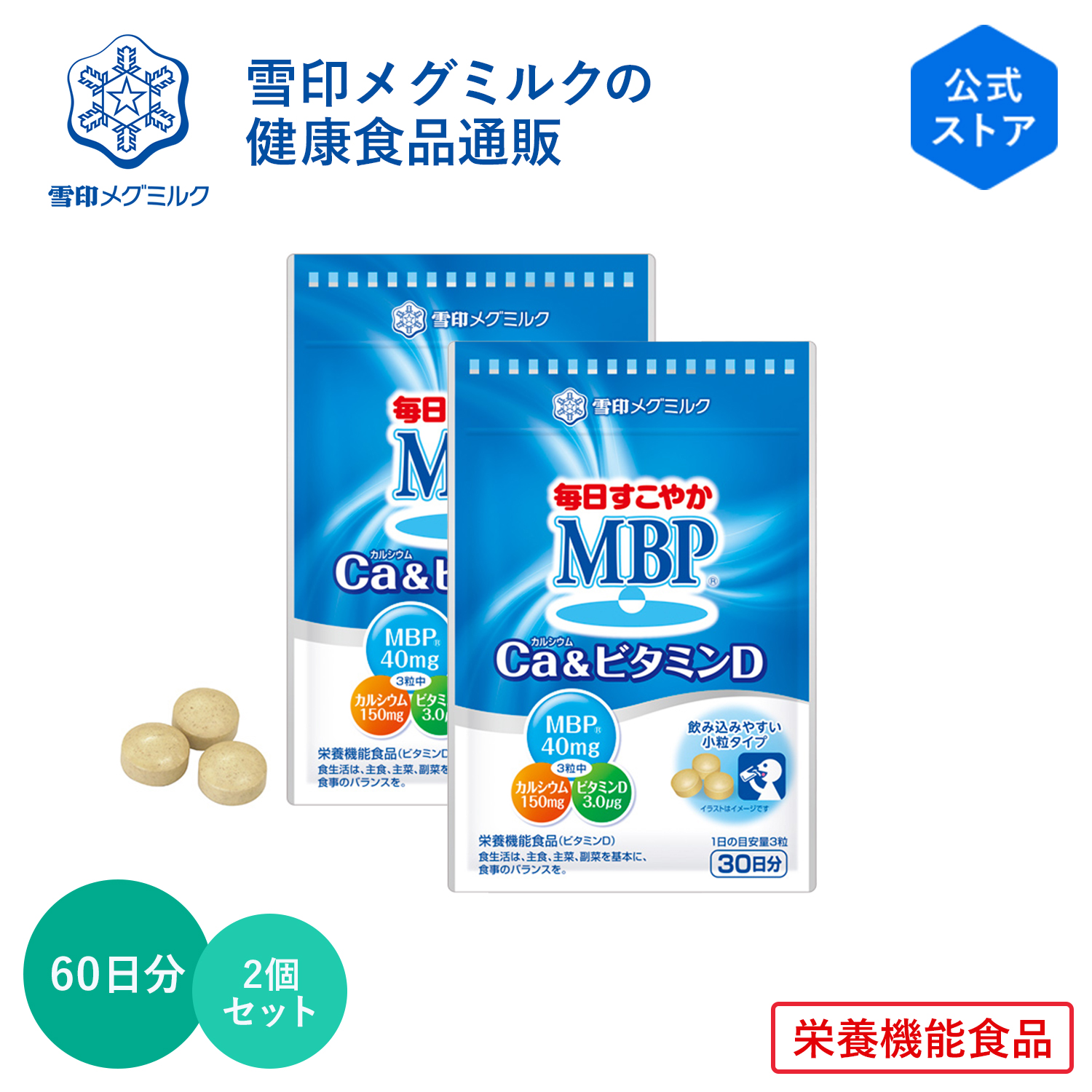 楽天市場】【公式】 ミルクの雫 240粒 30日分 雪印 メグミルク 栄養