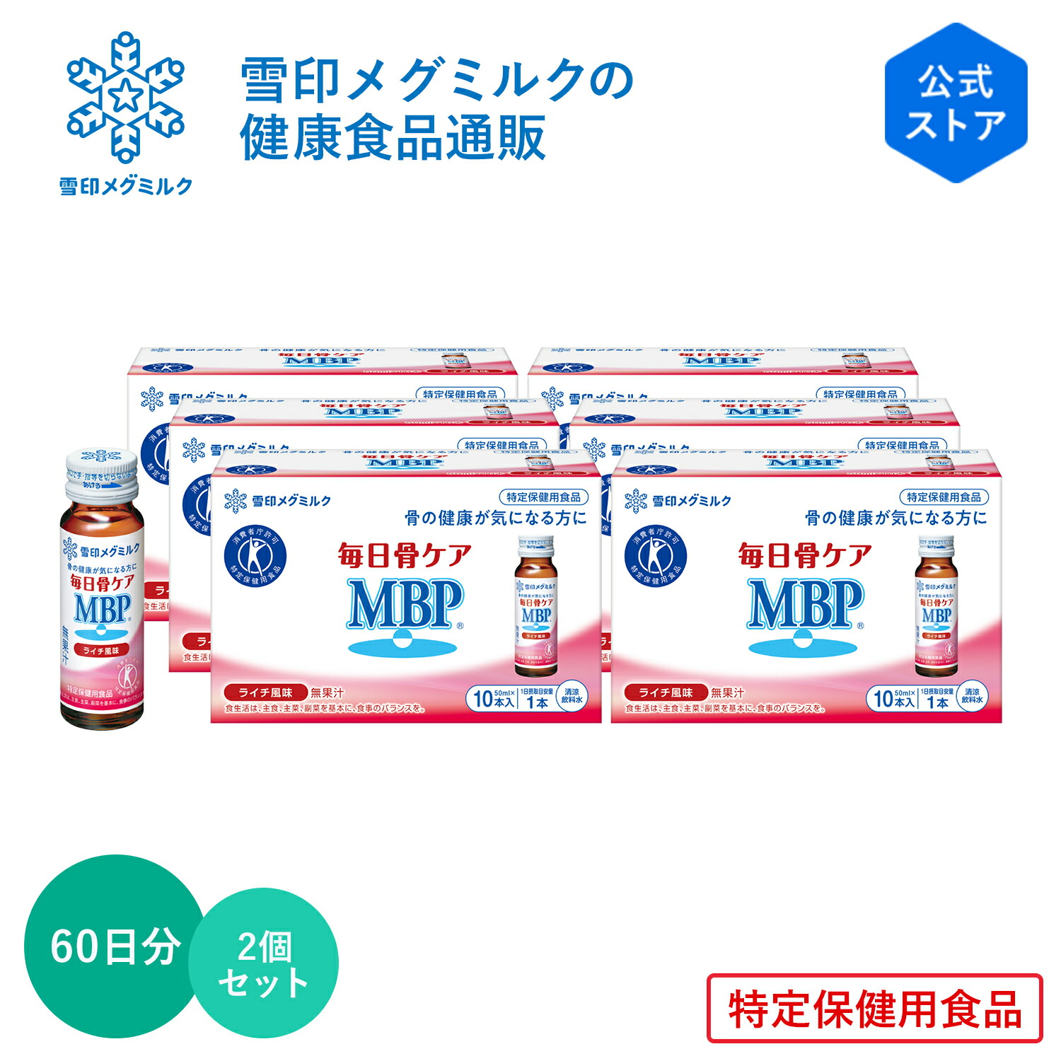 【堅苦しさ】 日毎夜毎骨世話をする MBP(R) ライチ味わい 30本 30日分 2個仕掛ける 雪印 メグ牛乳 骨 骨濃度 特保 トクホ 一種独特健康方用食料雑貨類 加えること サプリ ドリンク 飲み料 瓶 タンパク質