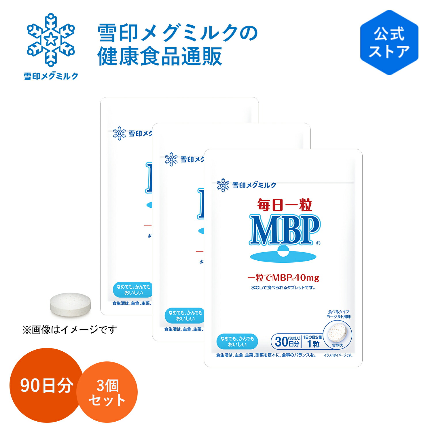 雪印メグミルク 毎日一粒MBP 30粒 2袋セット 楽天市場】【公式】 毎日一粒 MBP(R) 30粒 30日分 2個セット