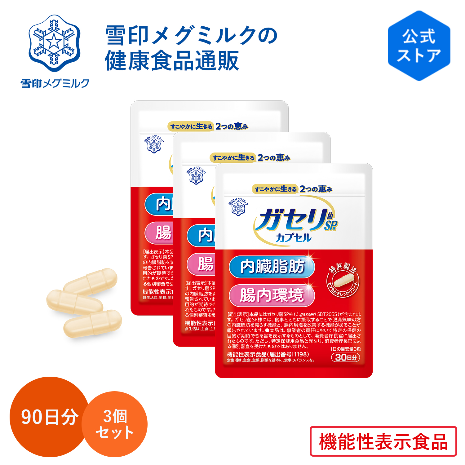 売約済み✨✨賞味期限2025.01.21✨✨ガセリ菌SP株カプセル　３０日分７袋 売約済み✨✨賞味期限2025.01.21✨✨ガセリ菌SP株カプセル30日分7袋