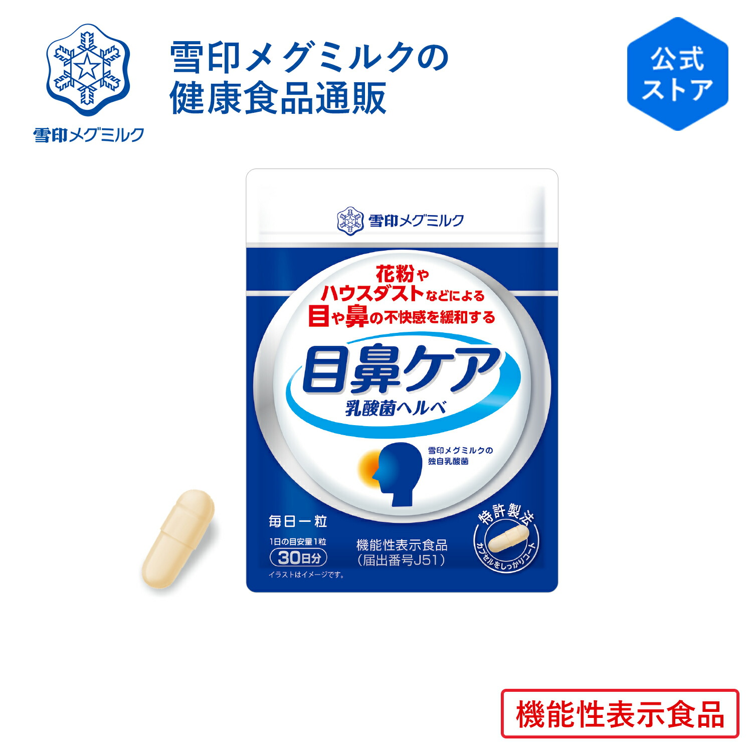 楽天市場】【公式】 ガセリ菌SP株 カプセル 90粒 30日分 雪印