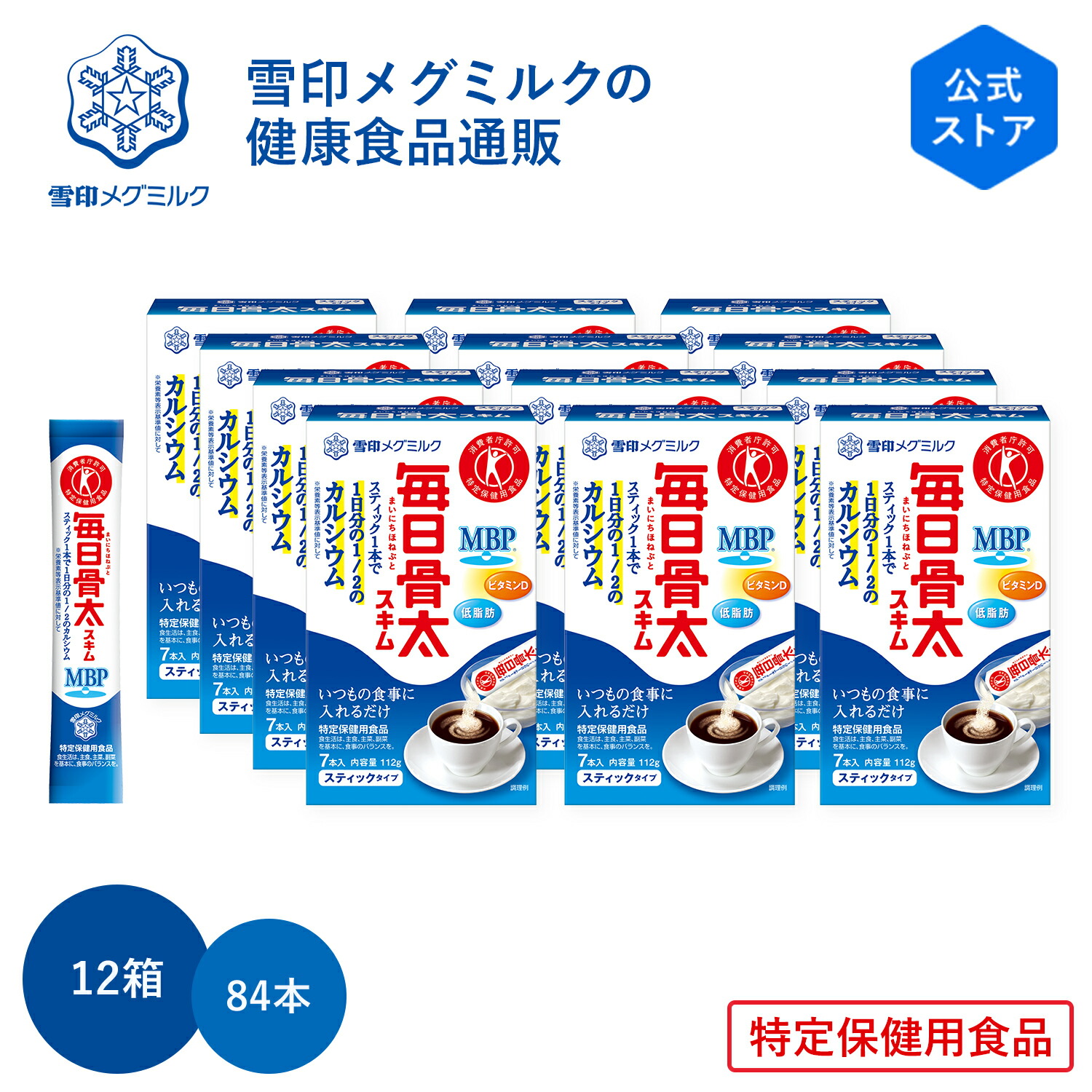 楽天市場】【公式】 毎日骨太 スキム スティックタイプ 16g×7本