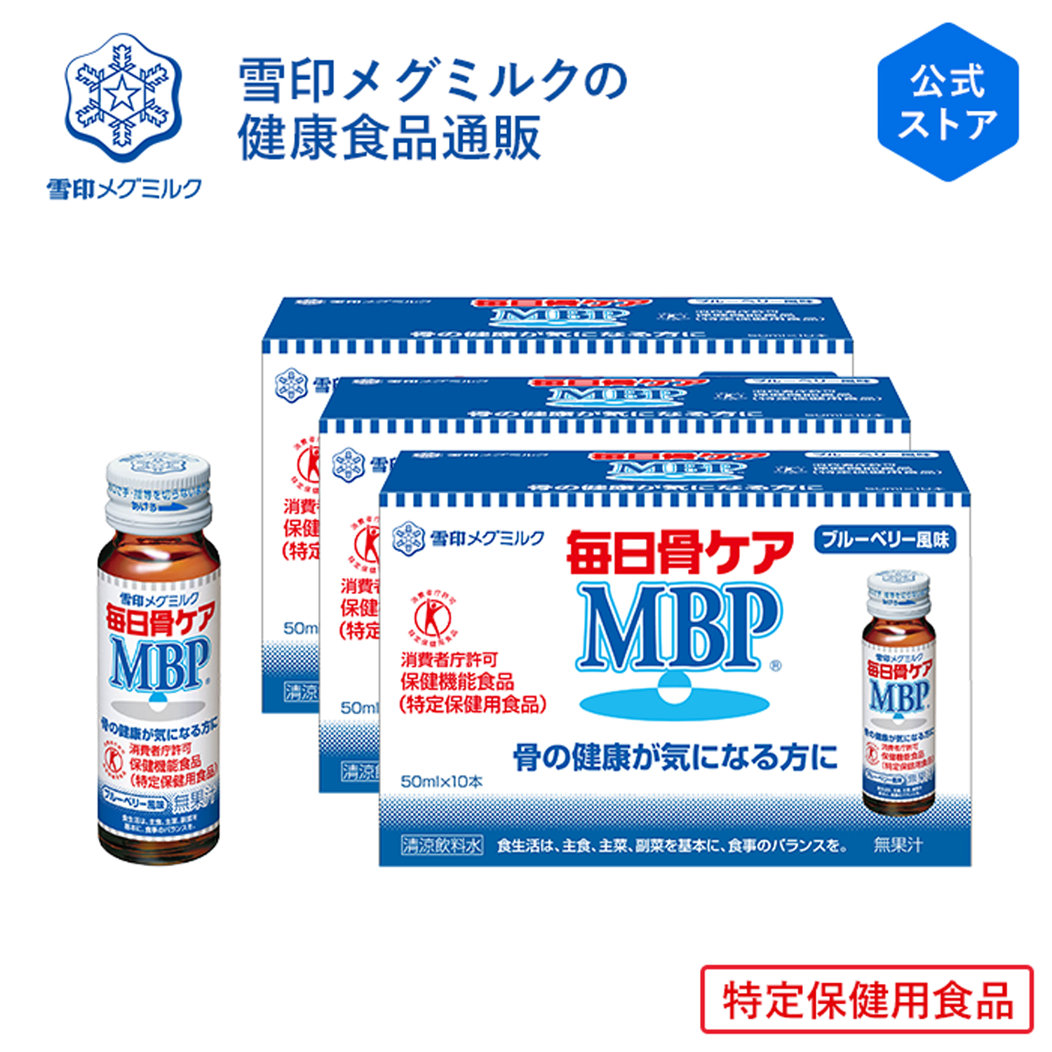 【楽天市場】【公式】 毎日骨ケア MBP(R) ライチ風味 30本 30日分