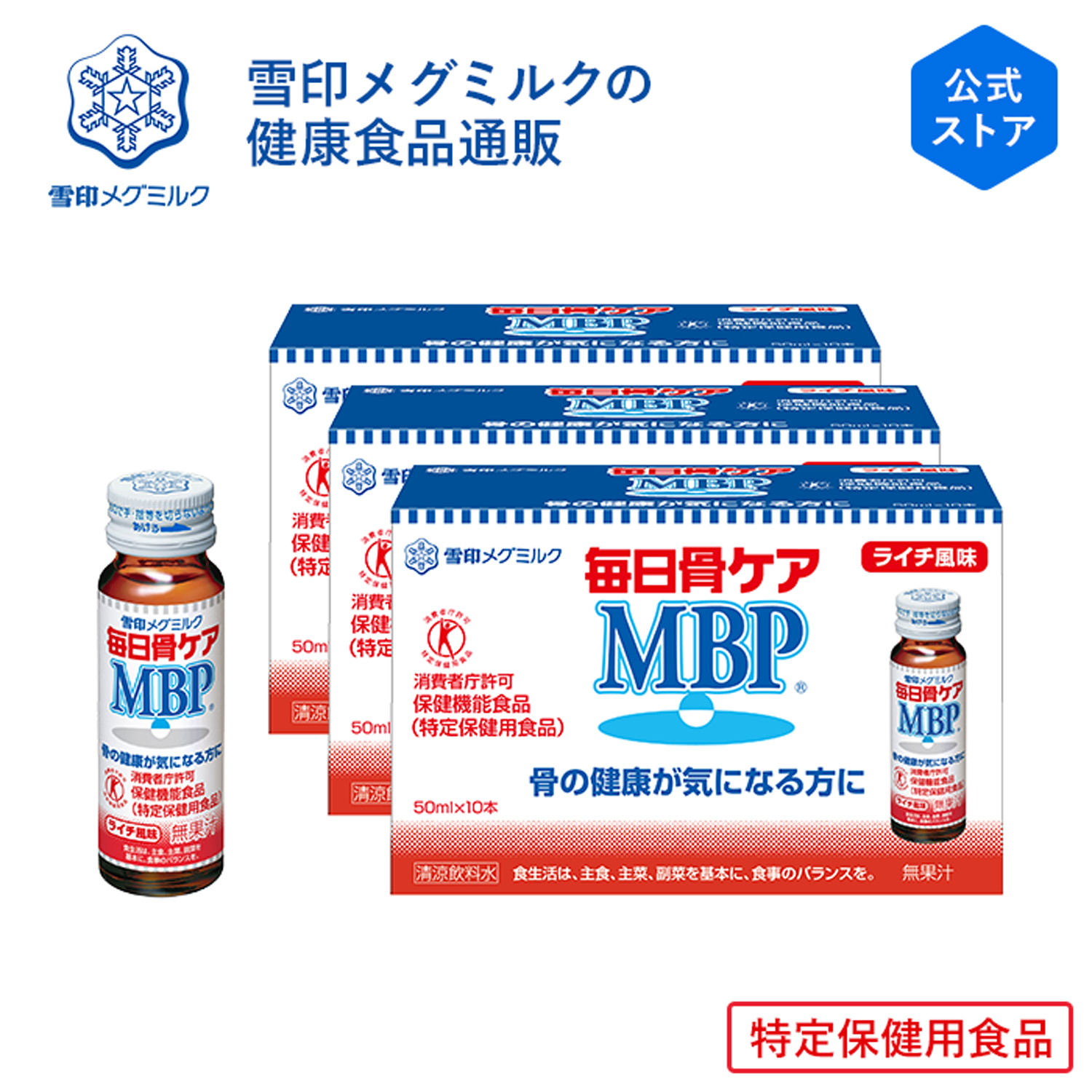 楽天市場】【公式】 毎日骨ケア MBP(R) ブルーベリー風味 30本 30日分