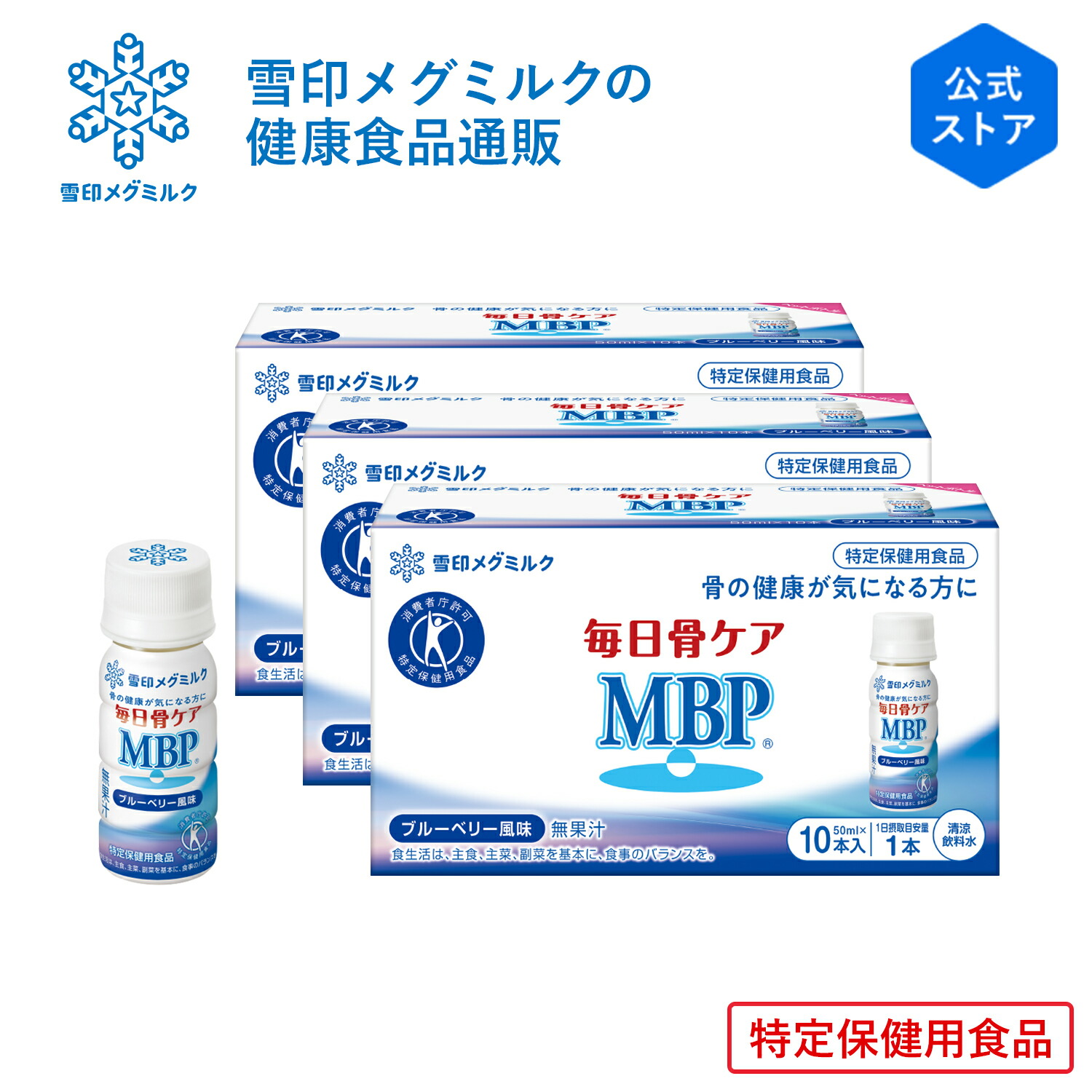 雪印メグミルク 毎日骨ケア MBP(R) ライチ風味。3 箱 楽天市場】【公式】 毎日骨ケア MBP(R) ライチ風味 30本 30日分