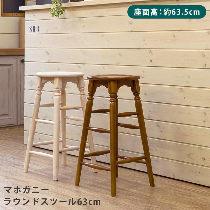 木製マホガニーラウンドスツール63cm-saka-imm2/br/ww