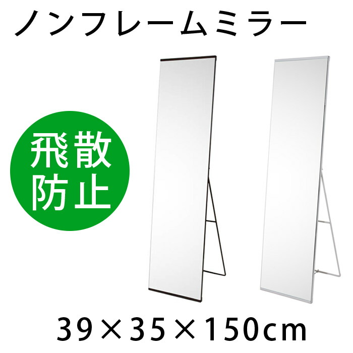 【大型商いもの】 ノンフレームミラースタンド 幅：39糎  ＜姿見 鏡 銀鏡 枠組み受け答え 照明ランプ銀鏡 ノン枠組み 24711 24716 赤銅色 白いこと＞