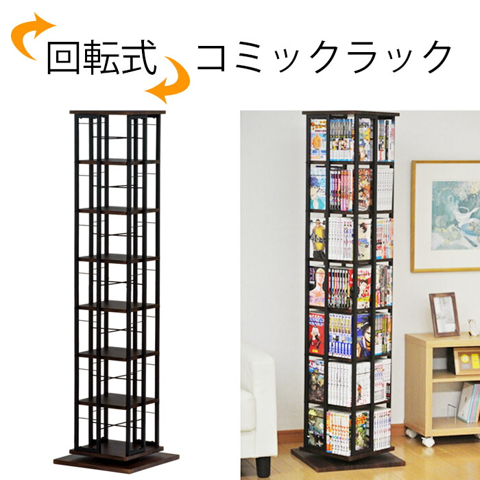 国内配送 回転式 コミックラック 7段 Fuku 4015 漫画 マンガ コミック 単行本 収納 収納棚 整理棚 ラック 本棚 棚 収納 回転 回る 360度 360 W 超歓迎 Aisat Edu Ph