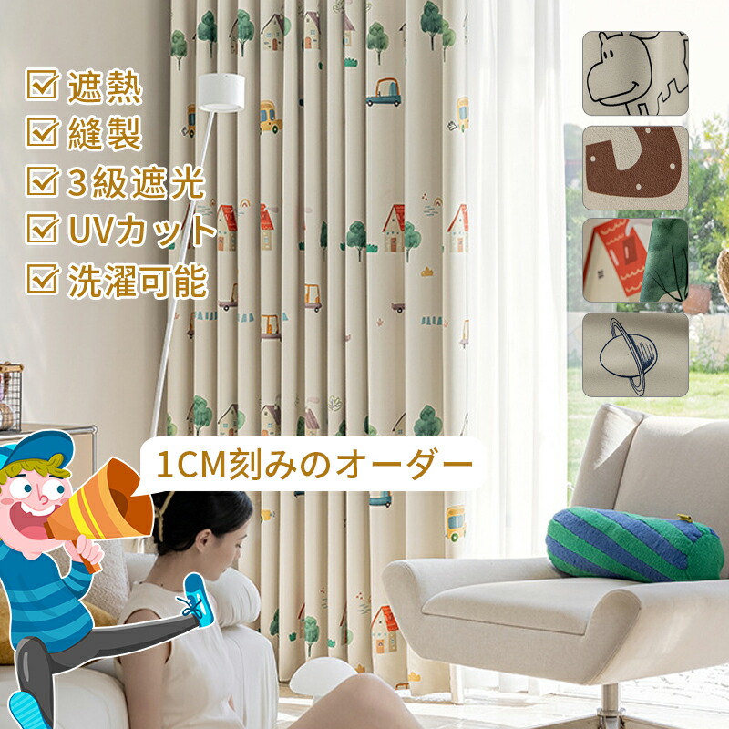 【1糎切れ込みの購入注文】覆い布 北欧 好いたらしい 手描き  姫系 子供部屋 御姉さん お坊っちゃん 象 全ての存在 北欧 今めかしい 3級遮光  今めかしい 貨物輸送無料 購入注文覆い布  遮熱 北欧 断熱 ドレープカーテン 愛くるしげ  包みかくし  防音 丈120 丈178 幅150 幅200 豪然たる窓 太鼓腹 UVとり捨てる 遮熱 洗える