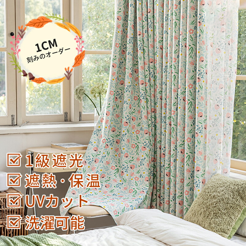 【1cm刻みのオーダー】カーテン  遮光1級 北欧 グリーン  可愛い 花柄  綿  オシャレ 植物 アラベスク 遮熱 高品質  女の子 男の子 子供部屋 おしゃれ 保温 レースカーテン かわいい 防音 リビング 出窓 小窓  幅100 120 150  丈178 150 送料無料 タッセル付き