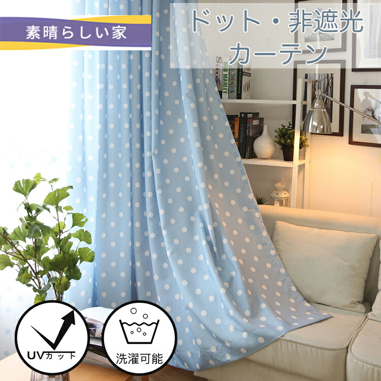 楽天市場】【アウトレット】【2枚組】ドレープカーテン【水玉】既製3