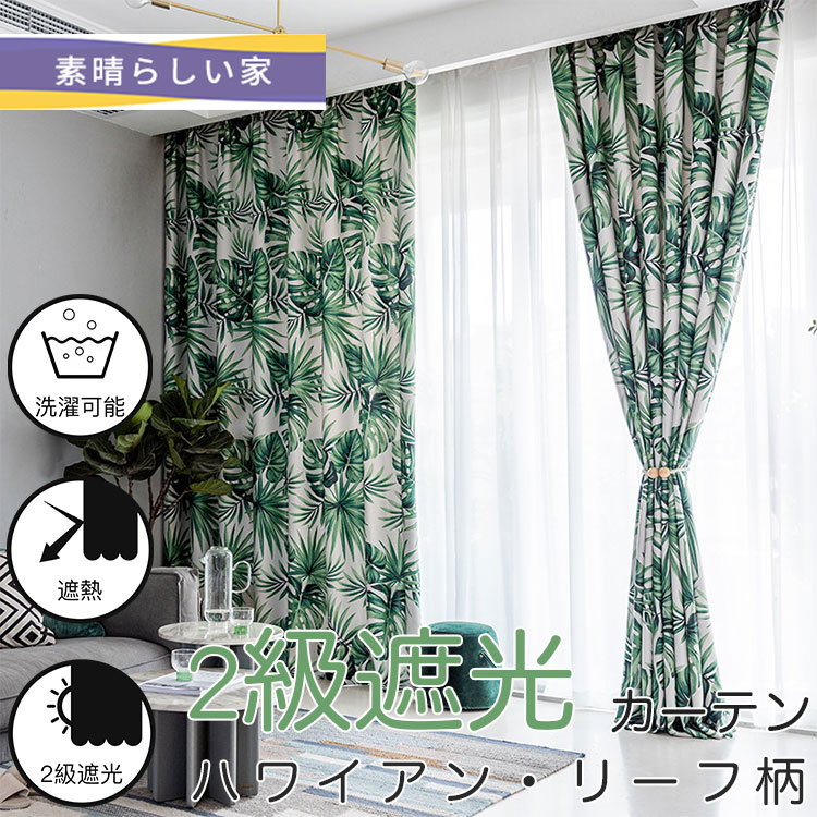 【1珊切りこみの購入注文】引き幕 北欧 遮光2級 ハワイアン 岩礁柄 緑であること  ボタニカル 葉柄 モンステラ 今めかしい ドレープカーテン ?遮熱 断熱 オシャレ UV撥ねのける 愛くるしい 西海岸 中仕切り 家 リビング 冷房装置 たまり場 書き割り  幅120 150 200 丈160 178 180 貨物輸送無料