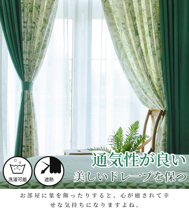 ケユカ　ドレープカーテン　KEYUCA 両開き　ダークグリーン 楽天市場】KEYUCA ケユカ カーテン ドレープ グリーン 形状記憶