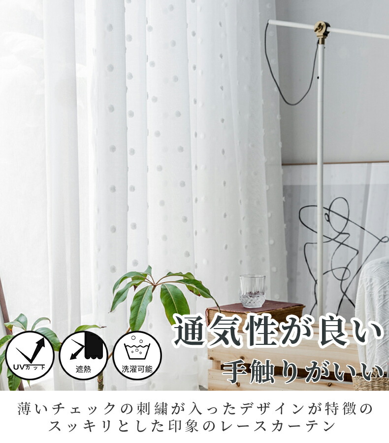 【1珊切りこみの購入注文】引き幕 非遮光 北欧 一点 水玉 無地 刺しゅう オシャレ 白いこと 好いたらしい uv撥ねのける スピード競技 透け感 薄っぺら 採光 ガーゼ 今めかしい 愛くるしい  張出窓 中仕切り 沸騰させる 通気性 リビング 子供部屋 お嬢さん 幅150 200 丈178 180