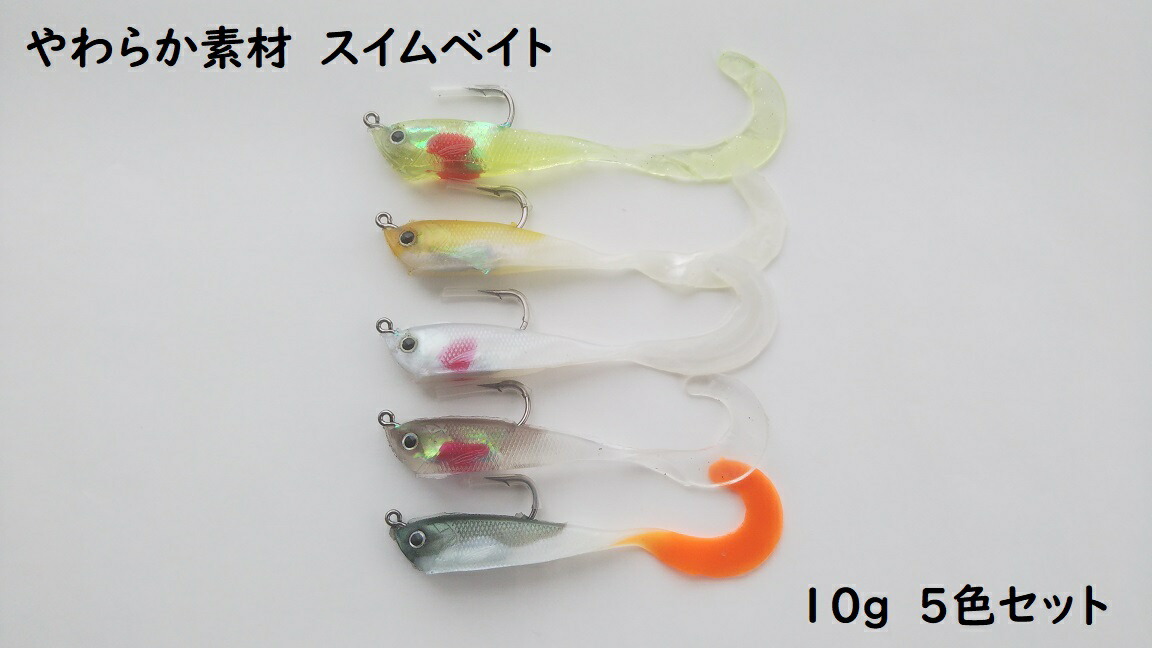 楽天市場】約35g ジグヘッド + ワーム 5色セット 魚型ヘッド 市販のワームを着脱可能 やわらか素材 ヒラメ マゴチ シーバス タチウオ 根魚  ロックフィッシュ フラットフィッシュ : つり具の雪見堂 楽天市場店