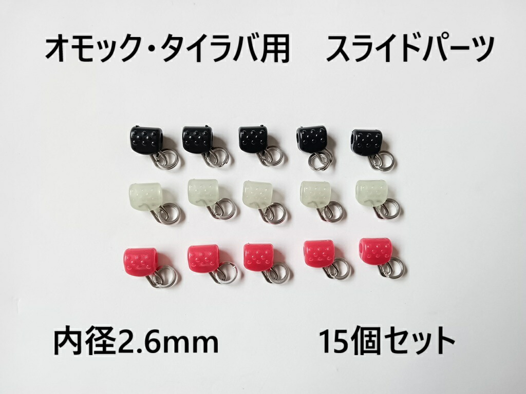 タイラバ仕掛け20点セット【送料無料】サービス付き 楽天市場】夜光 釣り 遊動スナップ スライドパーツ タイラバ 鯛ラバ