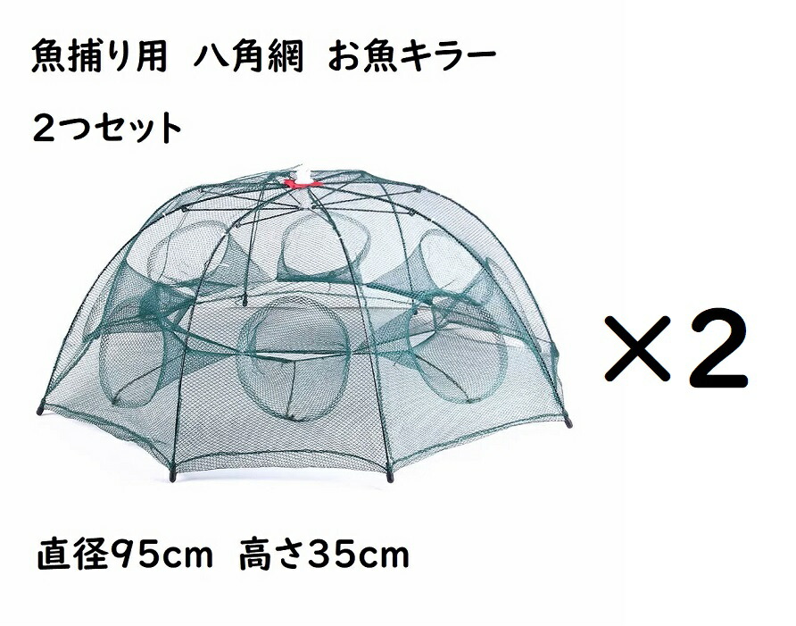 楽天市場】お魚キラー 入口が６つ！ 魚捕り 網かご 直径40cm コンパクトに持ち運べる 折り畳み式 漁具 ケージ 投網 捕獲 罠 エビ カニ 小魚  タコ メダカ タナゴ ネット ドジョウ トミヨ イトヨ スジエビ オイカワ カワムツ 手長エビ テナガエビ ブラックバス ブルーギル ...