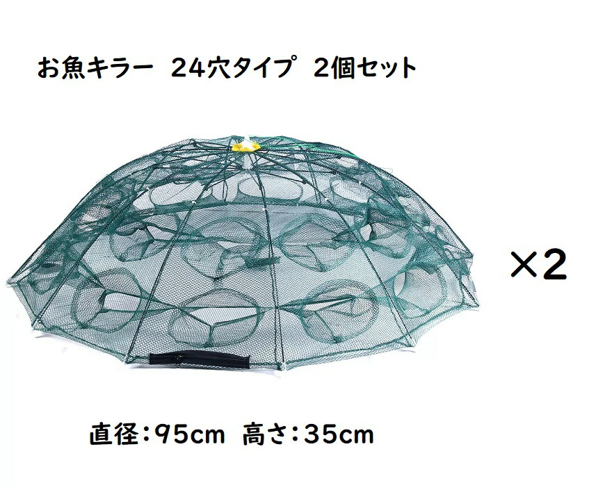 【楽天市場】お魚キラー 入口が６つ！ 魚捕り 網かご 直径40cm コンパクトに持ち運べる 折り畳み式 漁具 ケージ 投網 捕獲 罠 エビ カニ 小魚  タコ メダカ タナゴ ネット ドジョウ トミヨ イトヨ スジエビ オイカワ カワムツ 手長エビ テナガエビ ブラックバス ...