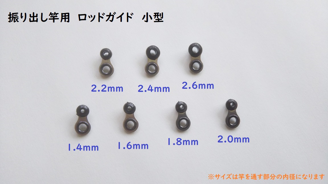 9個セット トップガイド 1.6-3.2mm径 穂先修理キット - 通販