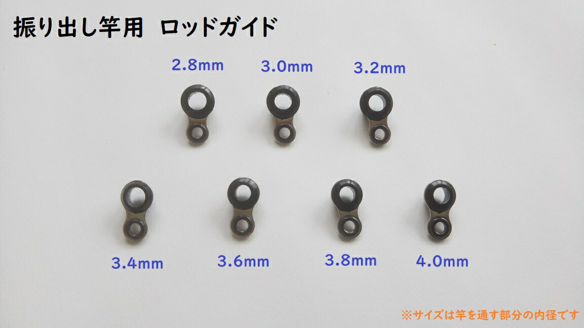 竿先ガイド 8個セット 交換 穂先 トップ ガイドリング内径4mm〜5mm ロッドガイド ステンレス 差込内径1.8mm〜2.6mm 補修 修理