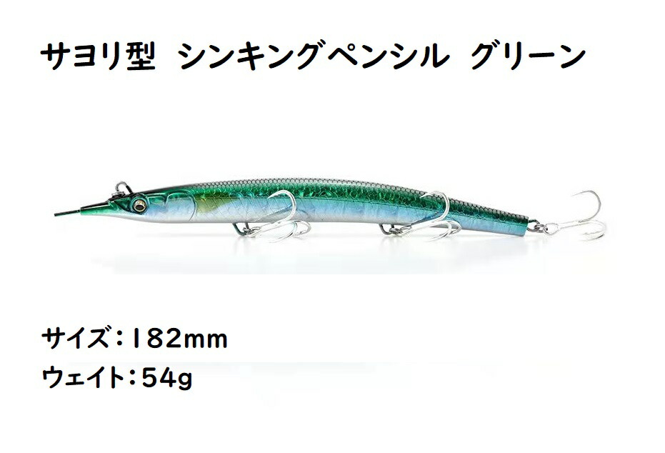楽天市場】【送料無料】 大丸点 シンキング サヨリ ルアー
