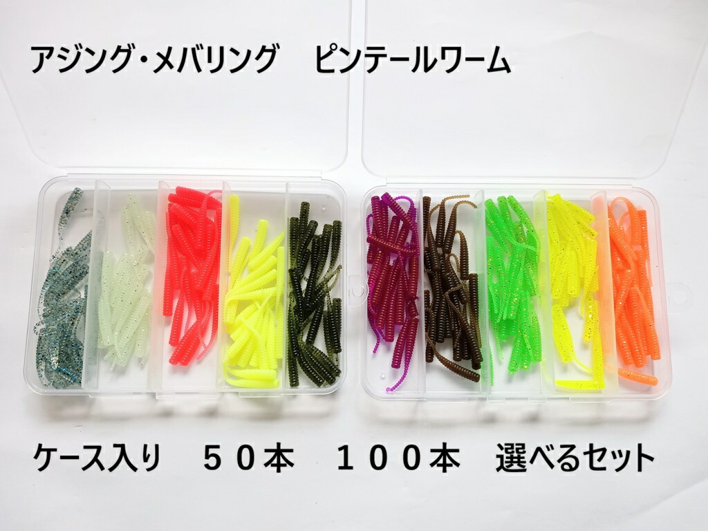 楽天市場】ファットボディ アジング ワーム 4種類 47mm 1g ピンテール