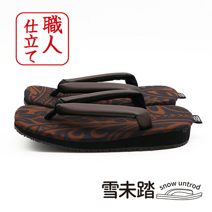 雪未踏 雪駄 普段に履ける雪駄 brownpata ブラウン メンズ レディース ユニセックス オシャレ 和装 個性的 日本製 履物 SS/S/M/L/2L/3L/4L｜雪未踏 snowuntrod 店