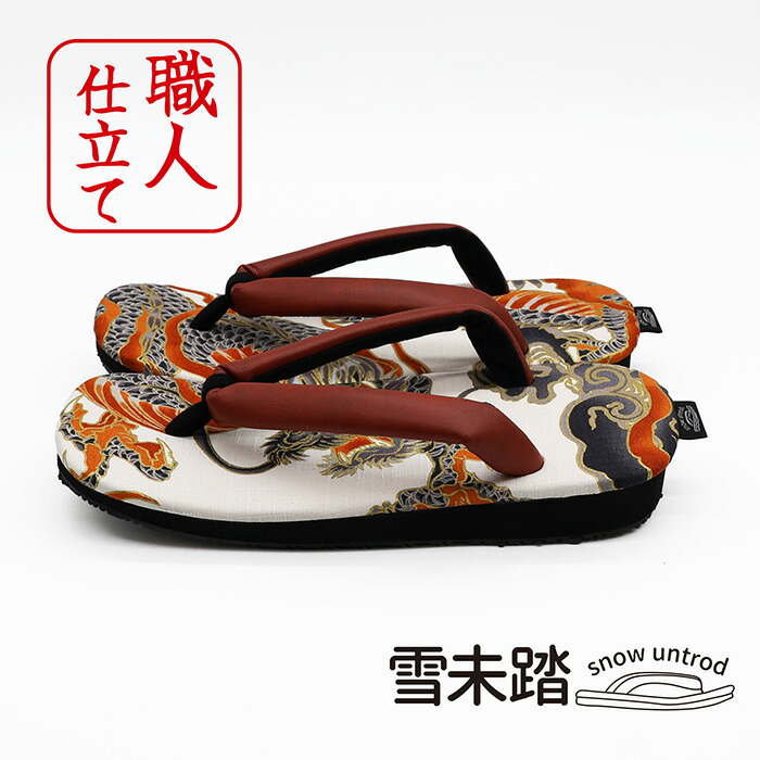 雪未踏 雪駄 和柄 龍(茶) 普段履き メンズ レディース ユニセックス オシャレ 和装 個性的 ブラウン ホワイト 日本製 履物 SS S M L 2L 3L 4L|雪未踏 snowuntrod 店