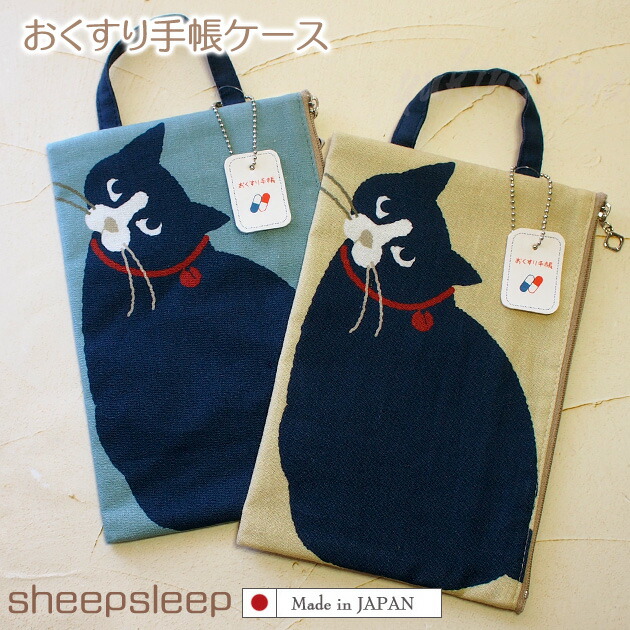 楽天市場】猫 お薬手帳ケース 刺しゅう柄 sheepsleep 手作り 日本製 メディカルポーチ お薬手帳入れ 母子手帳 通帳入れ パスポート 和風  ギフト 猫雑貨 猫グッズ ネコグッズ ネコ 雑貨 猫柄 ねこ柄 キャット : 雪猫屋 楽天市場店