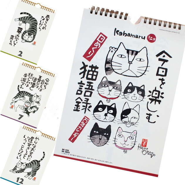 楽天市場 猫の万年カレンダー 岡本肇 今日を楽しむ猫語録 日めくり万年カレンダー 猫雑貨 ネコグッズ ねこ キャット Ec 雪猫屋 楽天市場店