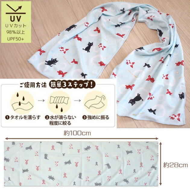 ネコ柄 たまにゃん 対策 屋外 熱中症 アウトドア ひんやり クールダウン ひんやりタオル クールマフラー Uvカット 夏祭り ガーデニング 浴衣 クールタオル