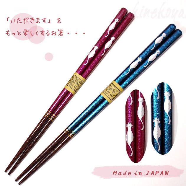 猫箸 imgrc0087748954.jpg