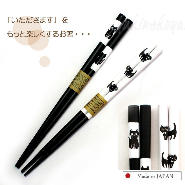 猫箸 imgrc0071518047.jpg