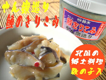 楽天市場 鰊切込 鰊やん衆漬け 鈴木水産特選ご飯がすすむ 大人気こうじ 糀 がいきている ニシン 鰊 北海道 ギフト 贈り物 プレゼント ランキング 海産物 水産物 北海道グルメプレイス