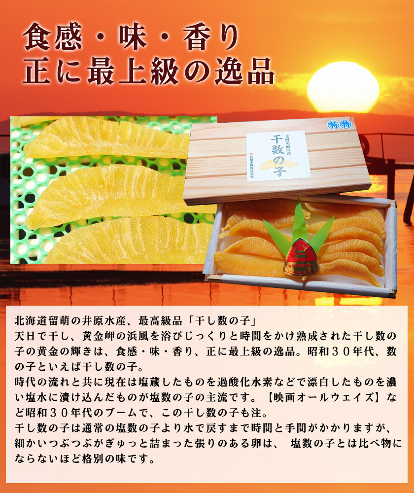 楽天市場 送料無料 北海道産 究極の数の子 干し数の子 前浜産 100ｇ 北海道留萌の井原水産 最高級品 干し数の子 数の子 かずのこ カズノコ ニシン 留萌 北海道グルメプレイス