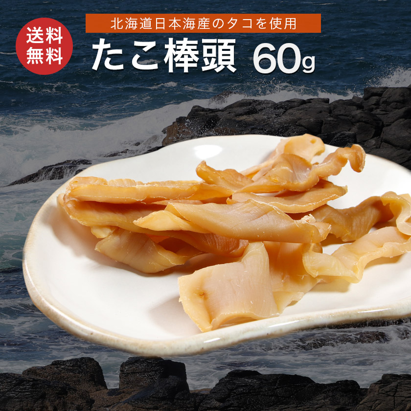 みーたこ Amazon.co.jp: 北海道産 たこ皮ジャーキー 70g たこ皮 タコ たこ
