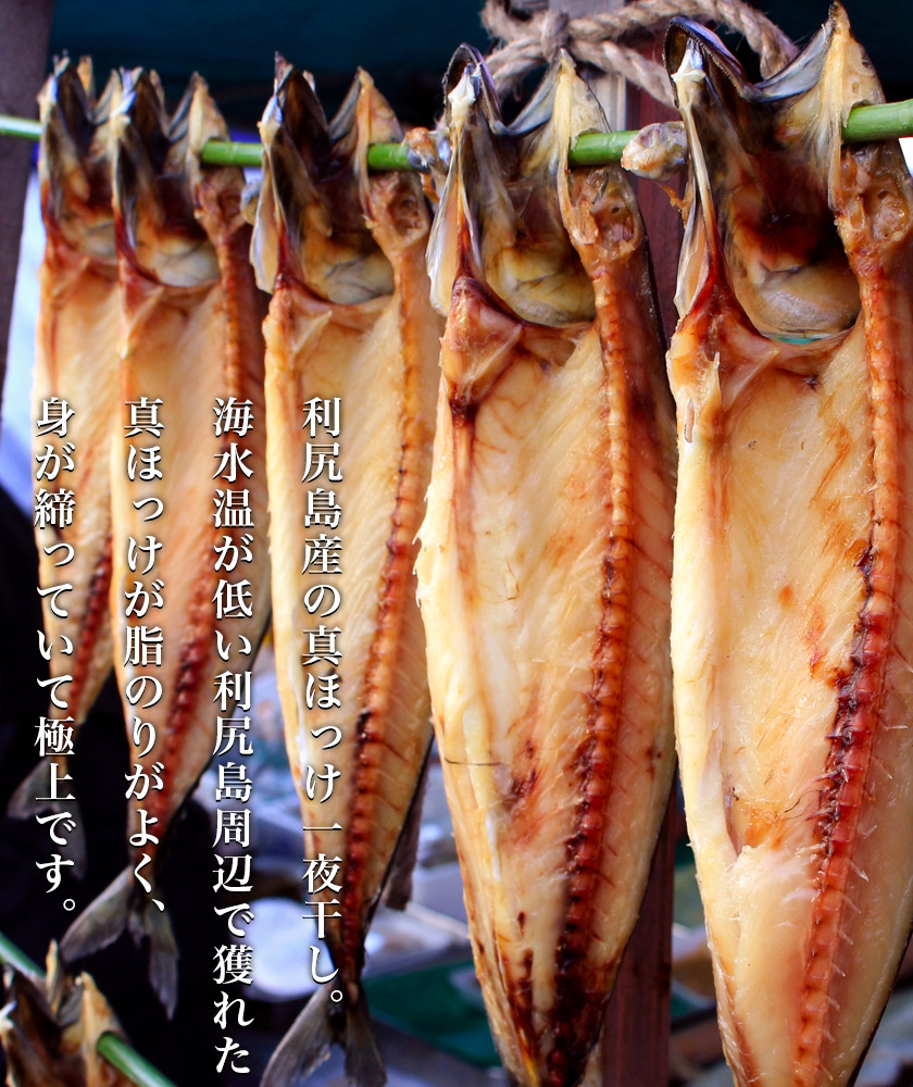 楽天市場 北の味覚 開きほっけ 利尻島産 北海道サイズのビッグなほっけを1枚 北海道 ホッケ ほっけ 法華 魚 ごはん おつまみ お酒 ギフト 贈り物 プレゼント ランキング 海産物 水産物 贈答 北海道グルメプレイス