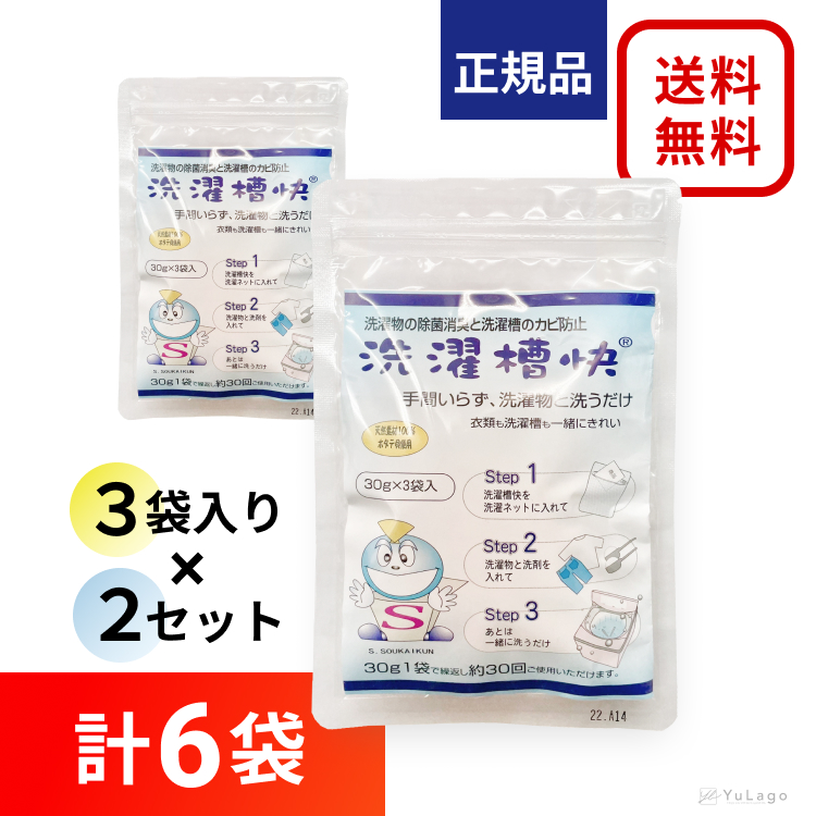 楽天市場】【送料無料】 洗濯槽快 30g 3袋入り×3個セット ホタテ 貝殻