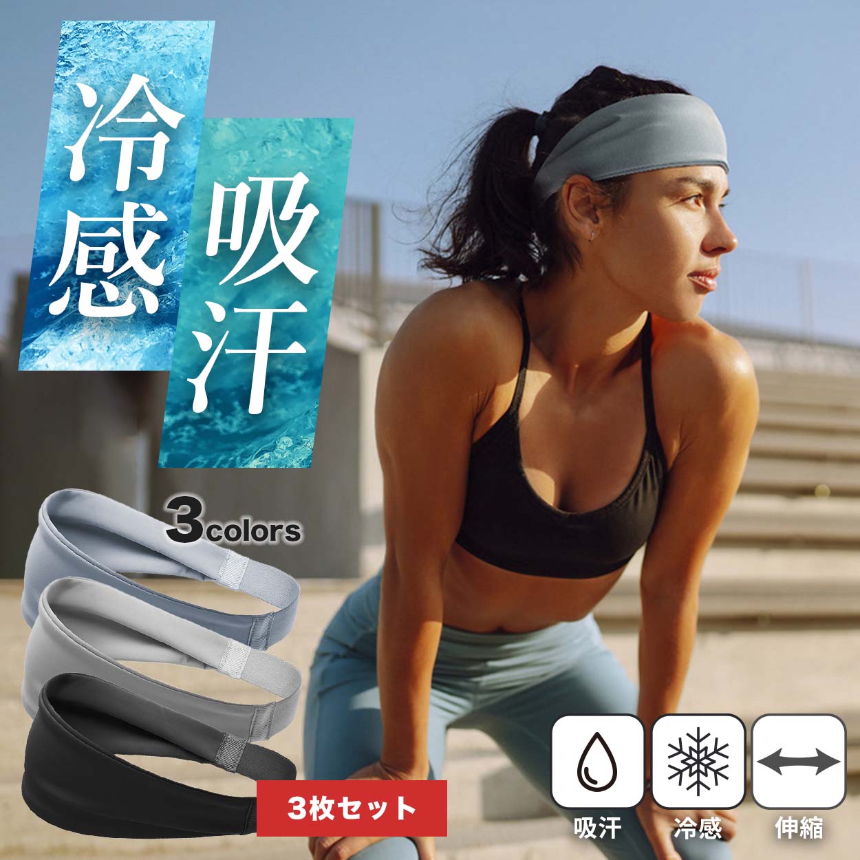 輸入 ヘアバンド スポーツ 3セット 吸汗 速乾 トレーニング 黒 ヘッド ジム