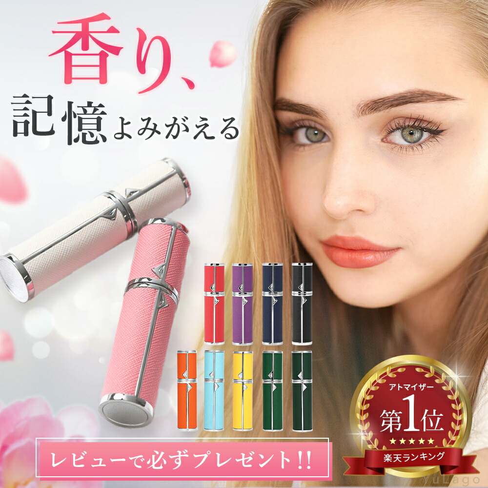 【楽天市場】【1年間の返品返金保証！新カラー登場！！】 アトマイザー Princess 香水 携帯 香水入れ 容器 アルコール オシャレ