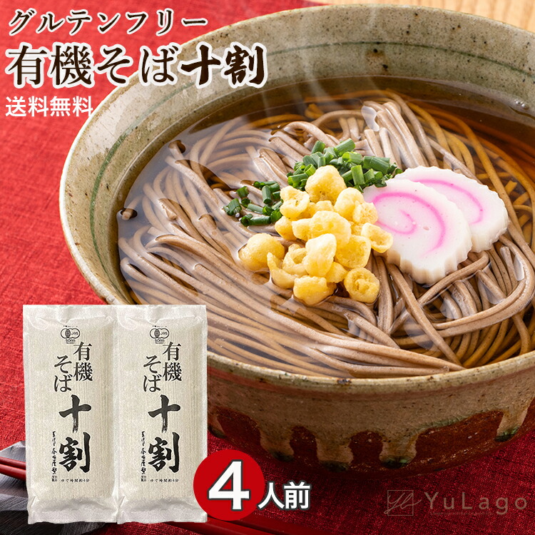 本田商店 有機十割そば 180g 2袋セット 蕎麦 そば 十割そば 十割蕎麦 十割 有機jas認定 無添加 とわり蕎麦 とわりそば グルテンフリー おいしい 美味しい 年越しそば 内祝い