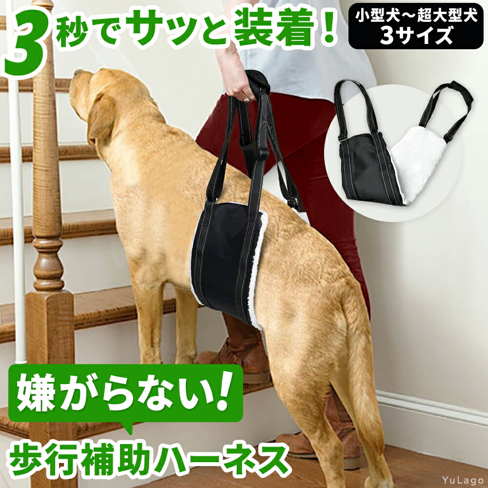 【週末セール】介護前から使って欲しい介助ハーネス 楽天市場】【セール中2580円→2380円☆動物看護士監修】 ハーネス 犬