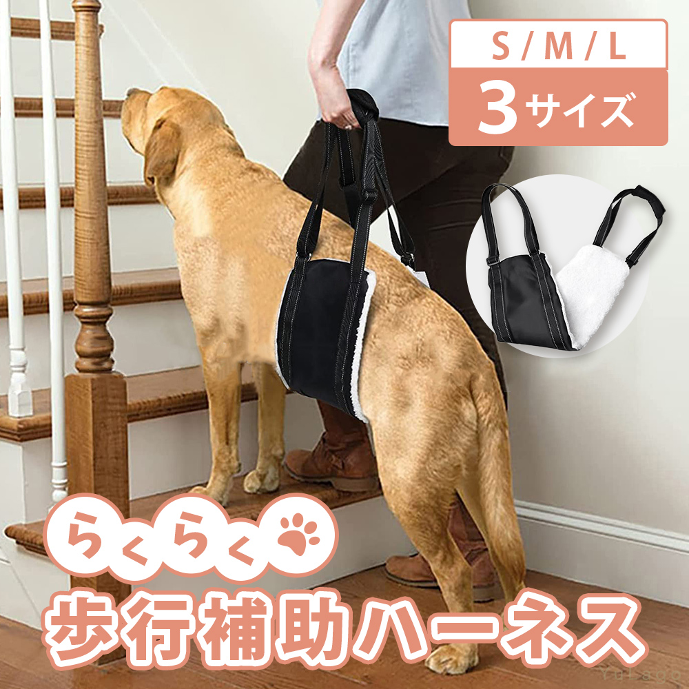 ハーネス 犬用 S M L 3サイズ 簡単装着 快適 歩けない 大型犬 中型犬