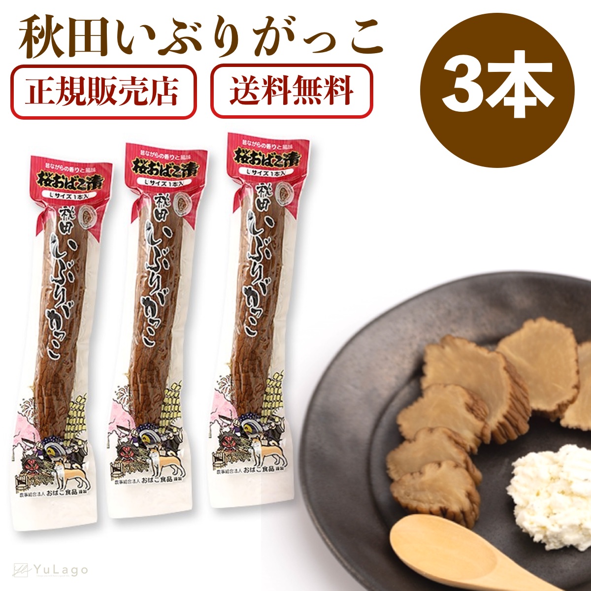 楽天市場】おばこ食品 いぶりがっこ 桜おばこ漬 Lサイズ 4本