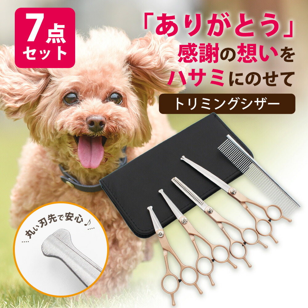 楽天市場】【A級トリマー監修！】 トリミング 犬 ハサミ はさみ ペット