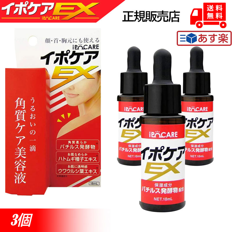 楽天市場】イポケア EX 18ML 2本セット 角質ケア 角質粒 イボ いぼ 角質 除去 首 肩 イボコロリ いぼころり イボ取りクリーム ほくろ除去  顔イボ取り ほくろ除去クリーム イポケアex ホクロ 父の日 プレゼント : YuLago（ユラゴ）